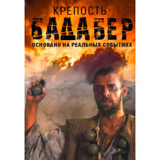 Badaber Fortress [DVD]