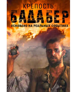Badaber Fortress [DVD]