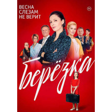 Birch [2 DVDs]