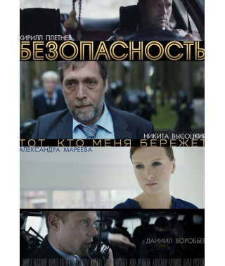 Security [DVD]