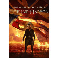 Black Sails (Season 1-4) [5 DVD]