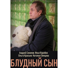 Prodigal Son [DVD]