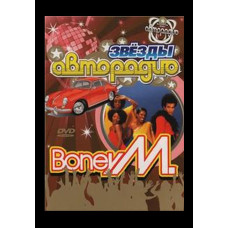 Boney M - Зірки авторадіо [DVD]