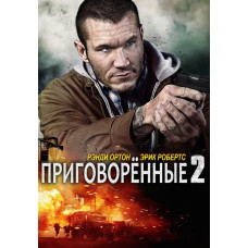 Засуджені 2 (Полювання в пустелі) [DVD]
