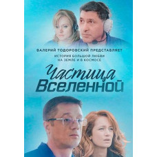 A Piece of the Universe [DVD]