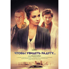 To See a Rainbow [DVD]