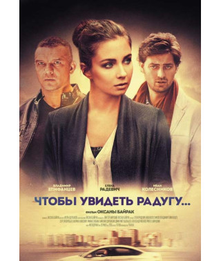 To See a Rainbow [DVD]