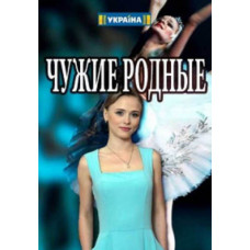 Other People's Relatives [DVD]