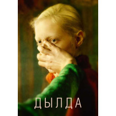 Дылда [DVD]