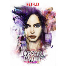 Джессика Джонс (1-3 сезон) [3 DVD]