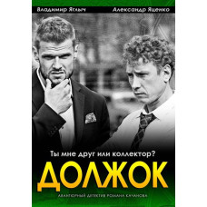 Боржок [DVD]