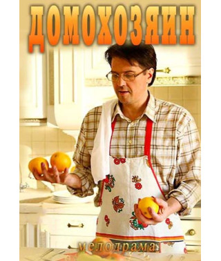 Householder [DVD]