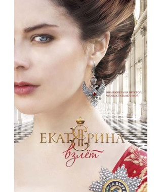 Екатерина (1-3 сезон) [3 DVD]