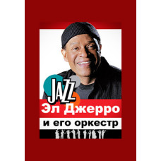 Al Jarreau & Band - Live in Minsk [DVD]