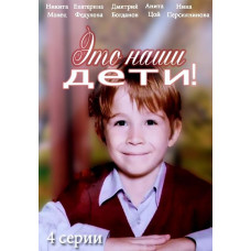 These Are Our Children [DVD]