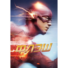 Флэш (1-5 сезон) [5 DVD]