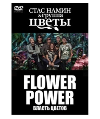 Stas Namin Group Flowers - Flower Power “The Power of Flowers” [DVD]