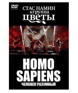 Stas Namin Group Flowers - Homo Sapiens “Homo sapiens” [DVD]