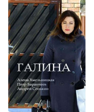 Galina [DVD]