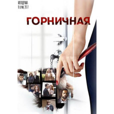 Maid [DVD]