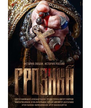 Grozny [DVD]