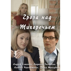 Thunderstorm over Tikhorechye [DVD]