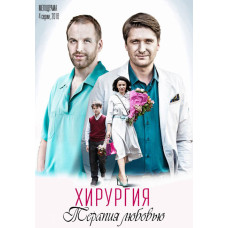 Surgery.Territory of Love [DVD]