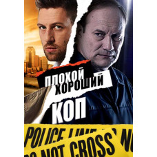Bad Good Cop [2 DVDs]