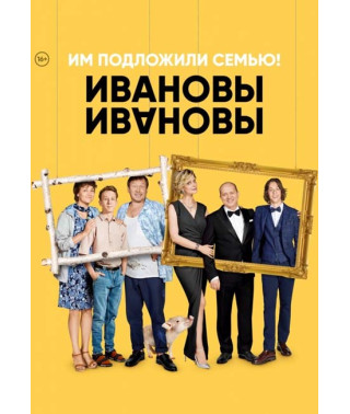 Іванови-Іванови (1-3 сезон) [3 DVD]