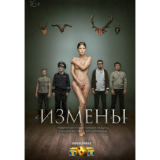 Зради [2 DVD]