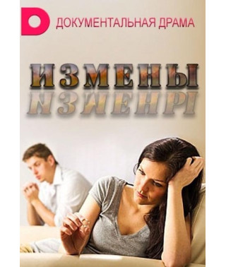 Зради [2 DVD]