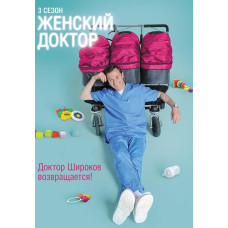Женский доктор (1-4 сезон) [12 DVD]