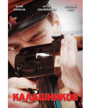 Kalashnikov [DVD]