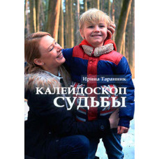 Калейдоскоп долі [DVD]
