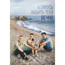 I Vow to Love You Forever [DVD]