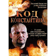 Code of Constantine [3 DVDs]