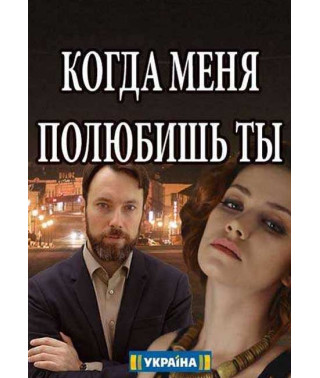 When will you love me [DVD]