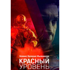 Red Level [DVD]
