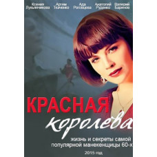 Red Queen (Soviet Beauty) [DVD]