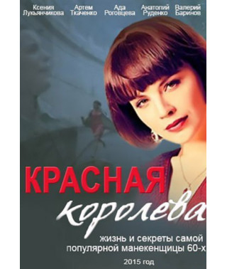 Red Queen (Soviet Beauty) [DVD]