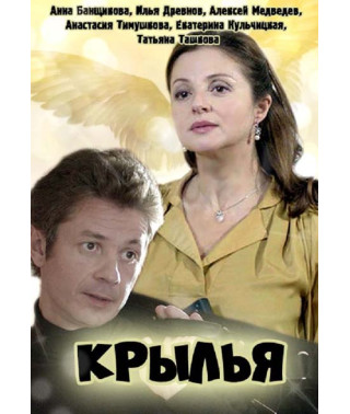 Wings [DVD]