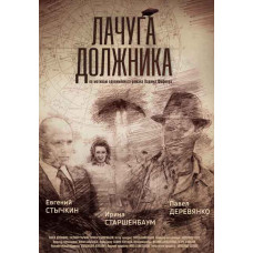 Халупа боржника [DVD]