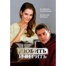 Love and Believe [DVD]