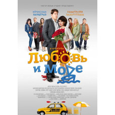 Bad Advice (Love and the Sea) [DVD]