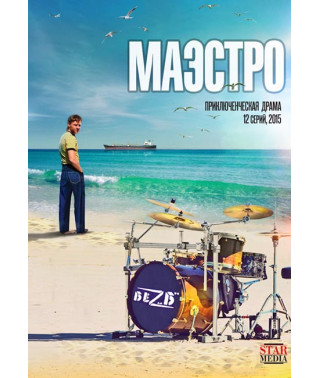 Maestro [DVD]