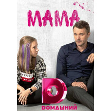 Mom [DVD]