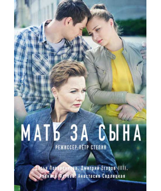 Mother for Son [DVD]
