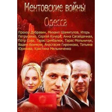 Cop wars. Odessa [2 DVDs]