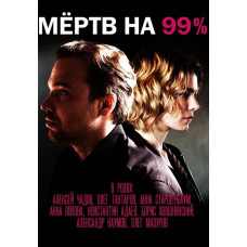 99% Dead [DVD]