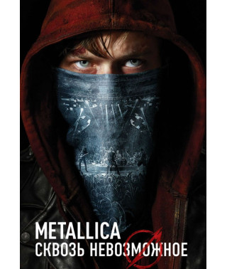 Metallica: Крізь неможливе [2 DVD]